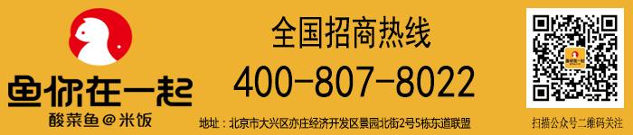 鱼你在一起酸菜鱼加盟店如何管理员工