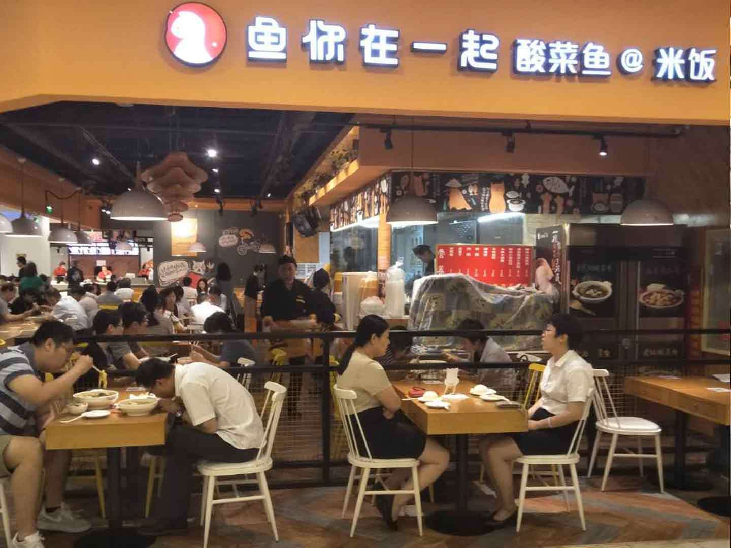 几个问题判断您适不适合开酸菜鱼加盟店铺