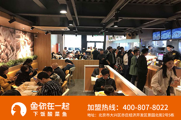 酸菜鱼加盟店铺如何吸引更多消费者