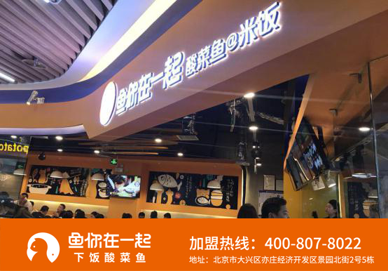 特色酸菜鱼加盟店铺开店流程是什么