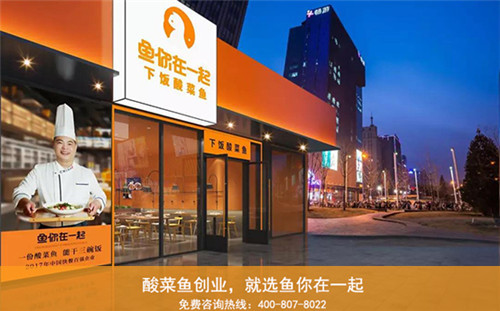 在深圳开家连锁酸菜鱼加盟店创业做好准备发展好